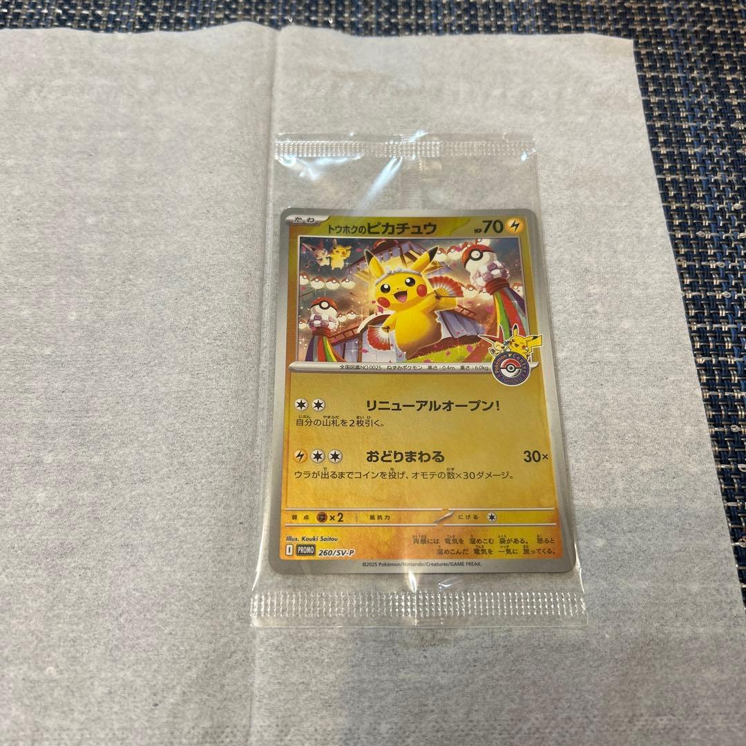 スペシャルBOXポケモンセンタートウホク