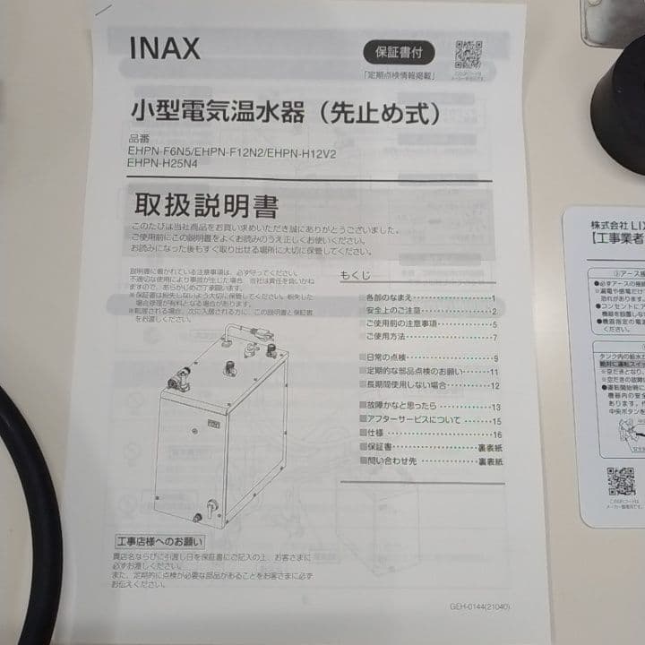 INAX 小型電気温水器 EHPN-F12N2