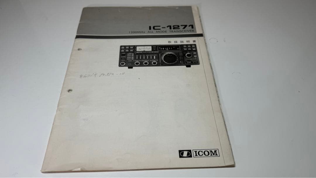 ☆アイコム　1200MHz帯オールモード機　IC-1271　DC仕様　ジャンク☆