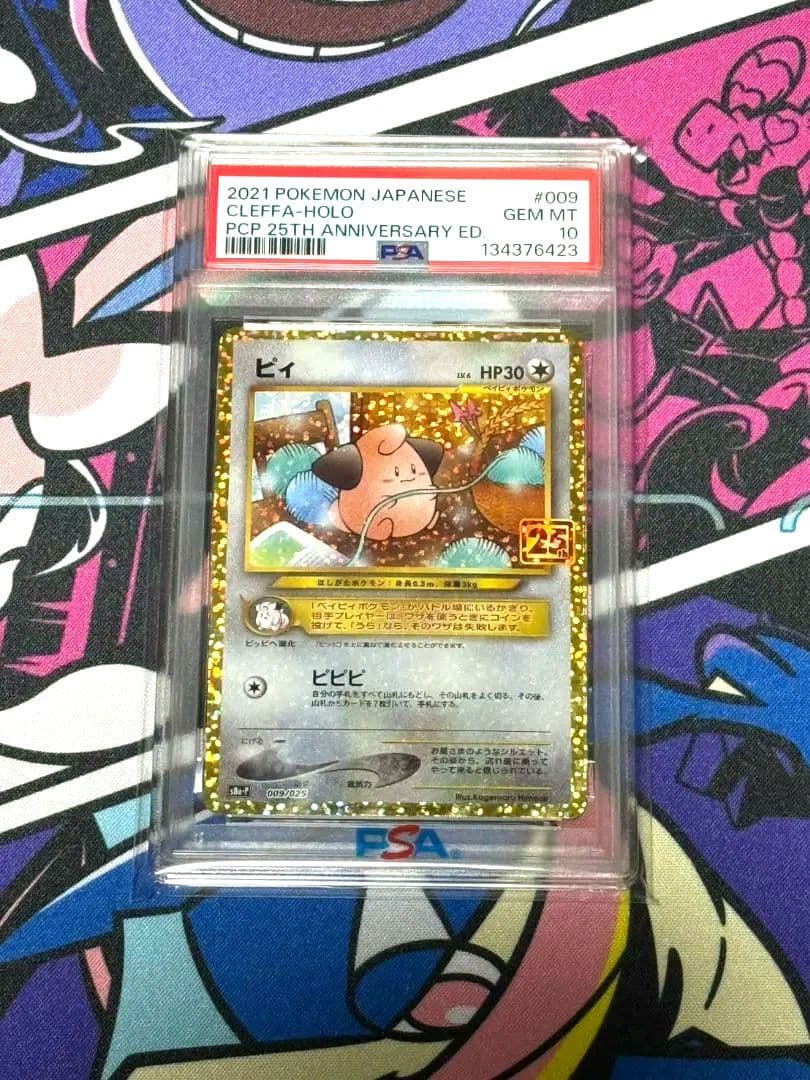 ピィ プロモ 25th ANNIVERSARY 009/025 PSA10