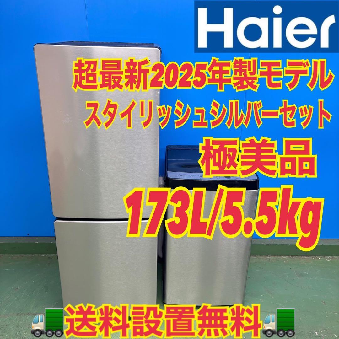 664 シルバーカラーセット　2025年製　冷蔵庫　200L弱　洗濯機　極美品