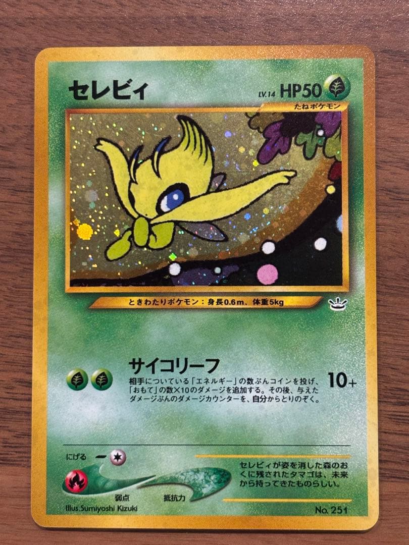 【極美品】旧裏　セレビィ_プレミアムファイル3 PROMO 第2世代