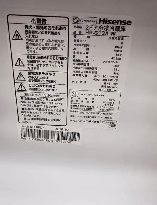 ハイセンス　HR-G13A-W  １３４Ｌ冷蔵庫　２０１９年