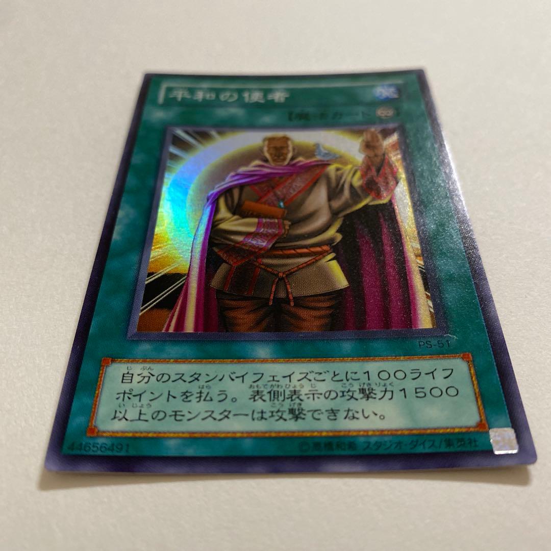 遊戯王 平和の使者 スーパーレア　PS-51