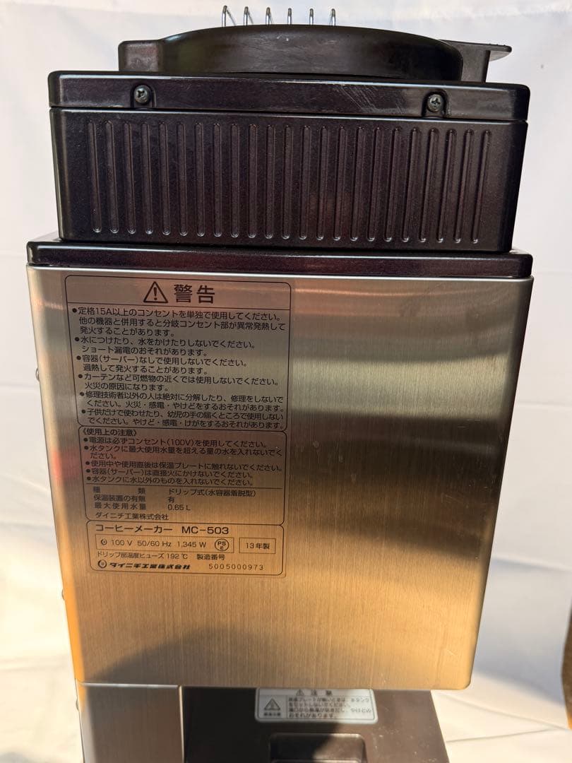 ダイニチ　カフェプロ　MC-503 焙煎機能付コーヒーメーカー　石臼式 ミル