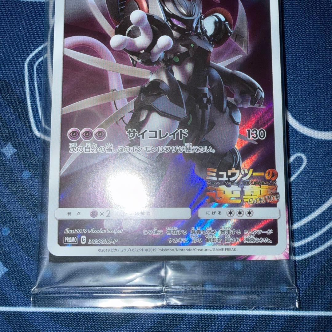 アーマードミュウツー　未開封