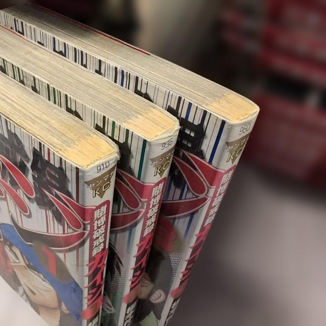 カイジ全巻セット＋おまけ賭博覇王伝零