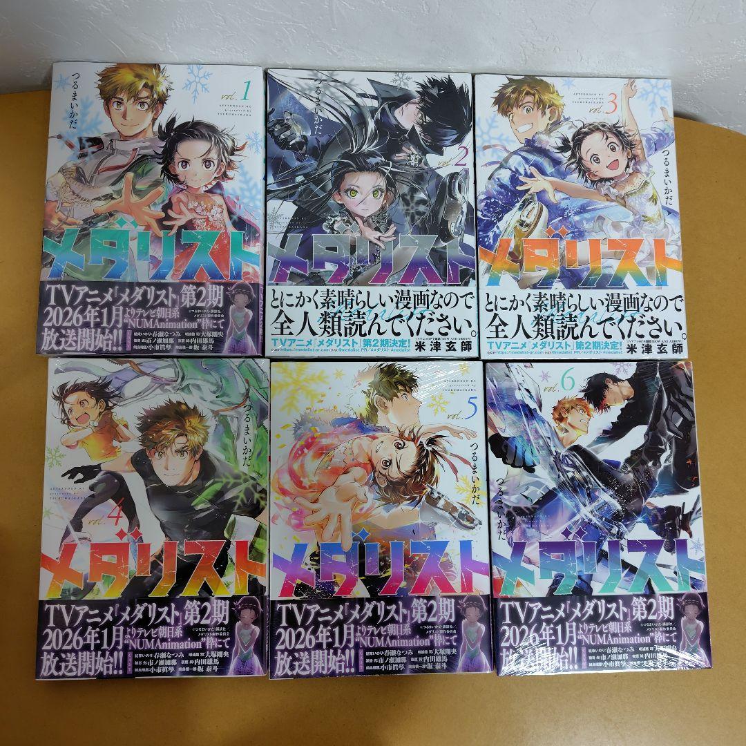 メダリスト　 1−13巻セット　つるまいかだ　新品　シュリンク未開封