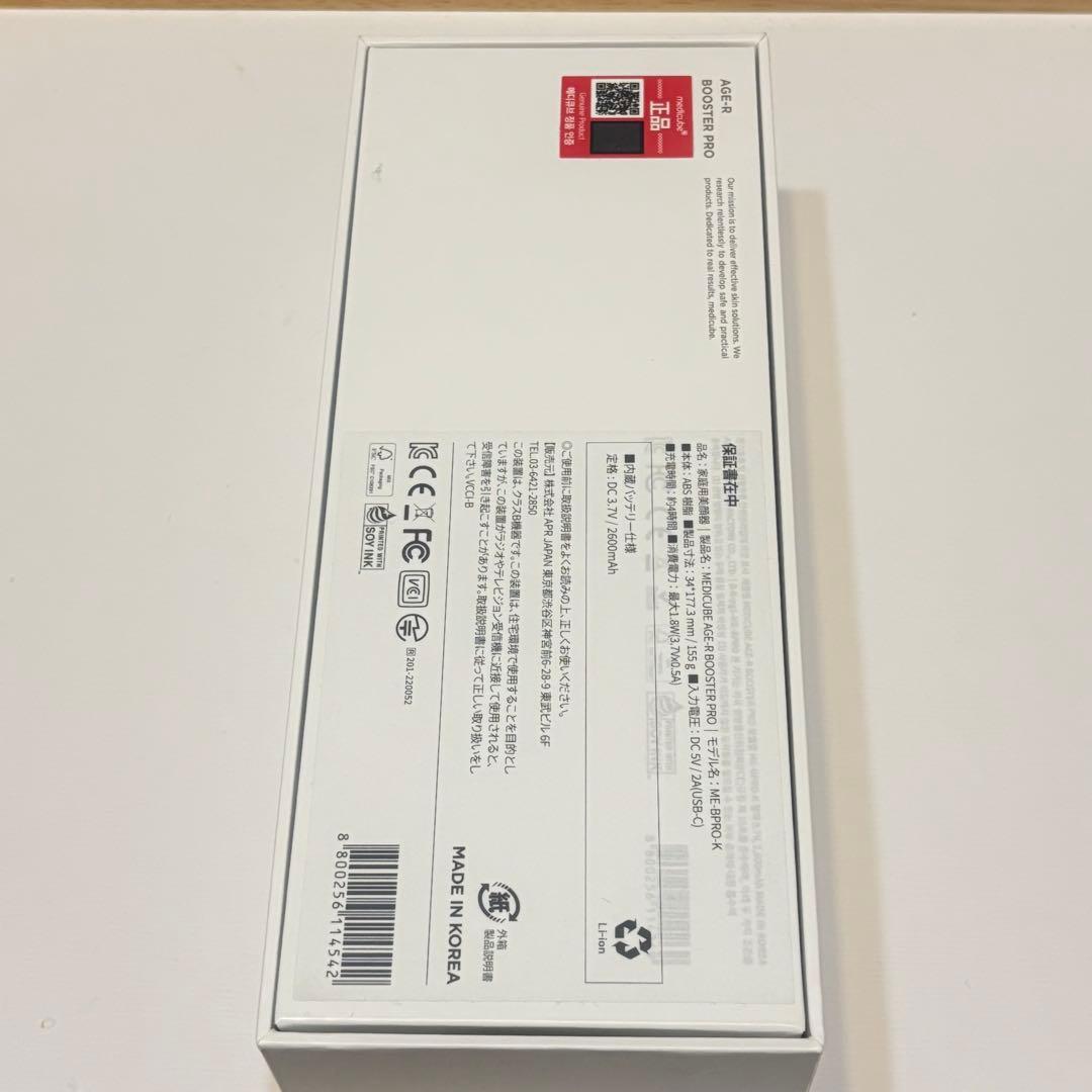 BOOSTER PRO ピンク medicube