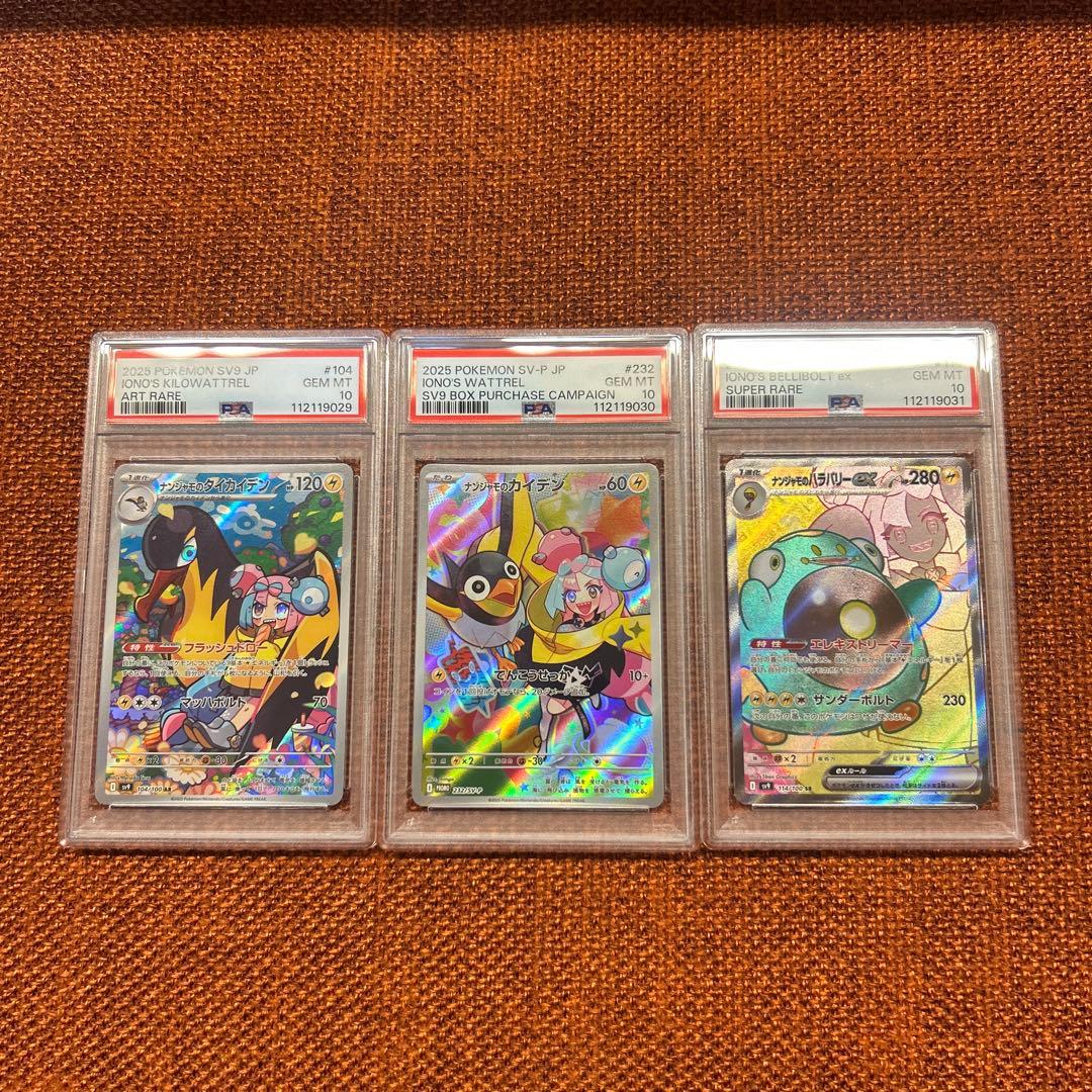 PSA 10 3連番　ナンジャモタイカイデン、カイデン、ハラバリー