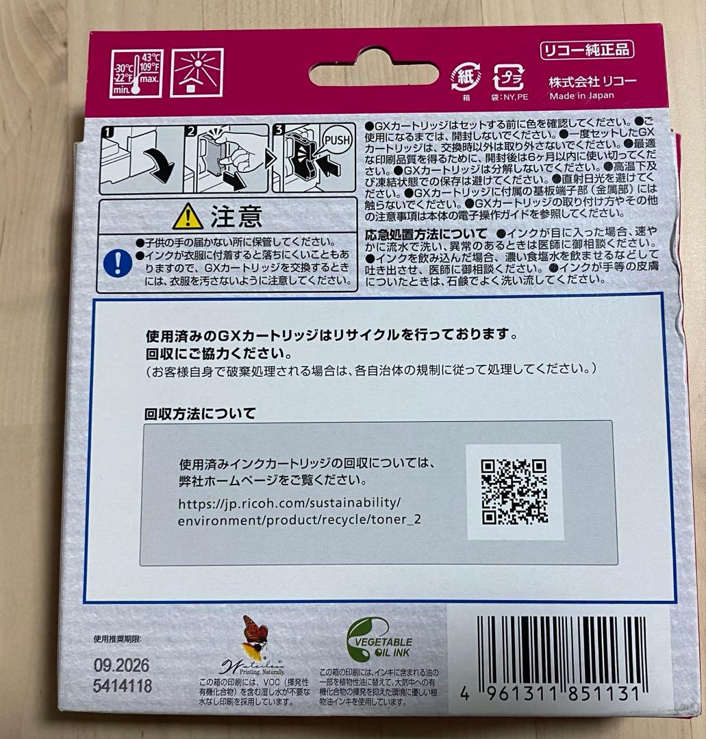 RICOH 31KH 31MH 31CH インクカートリッジセット