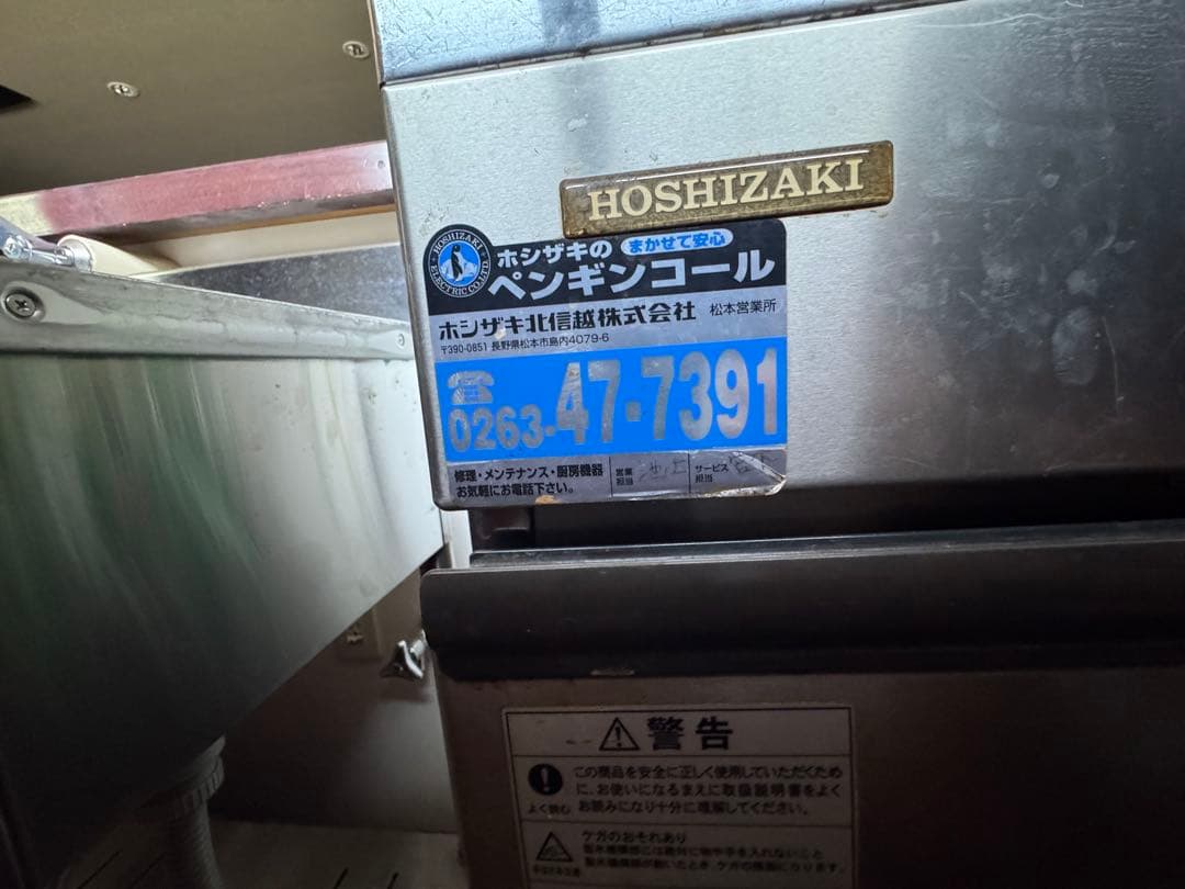 【ジャンク】【お得】HOSHIZAKI 全自動製氷機 部品取り　業務用 着払