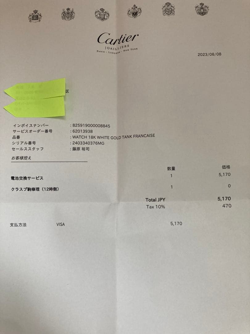 Cartier タンクフランセーズ