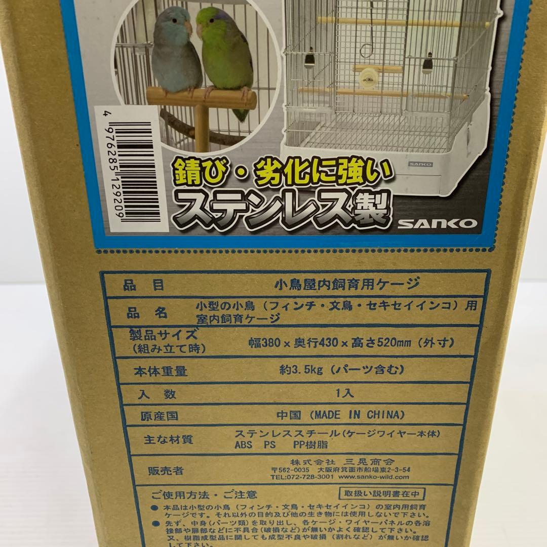 SANKO イージーホーム ステンレス37バードWH