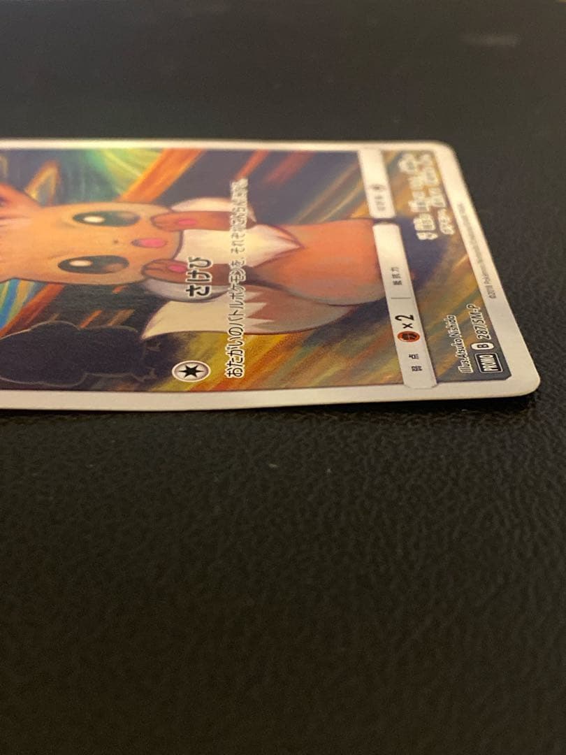 イーブイ ムンク