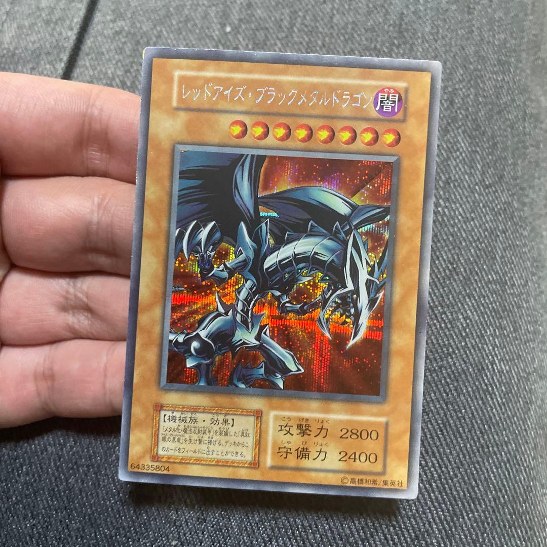 遊戯王　レッドアイズブラックメタルドラゴン　初期