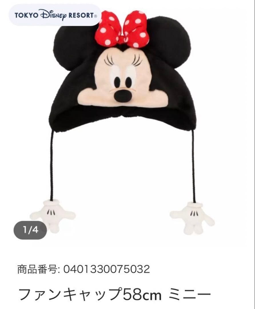ディズニー ディズニーリゾート ミニーマウス ファンキャップ 帽子 被り物