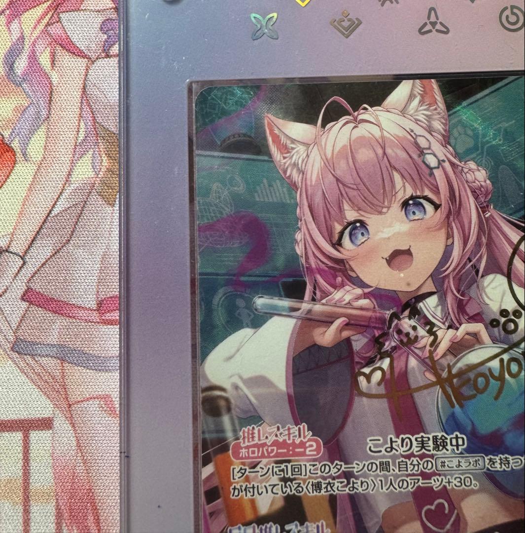 博衣こより sec ホロライブカード