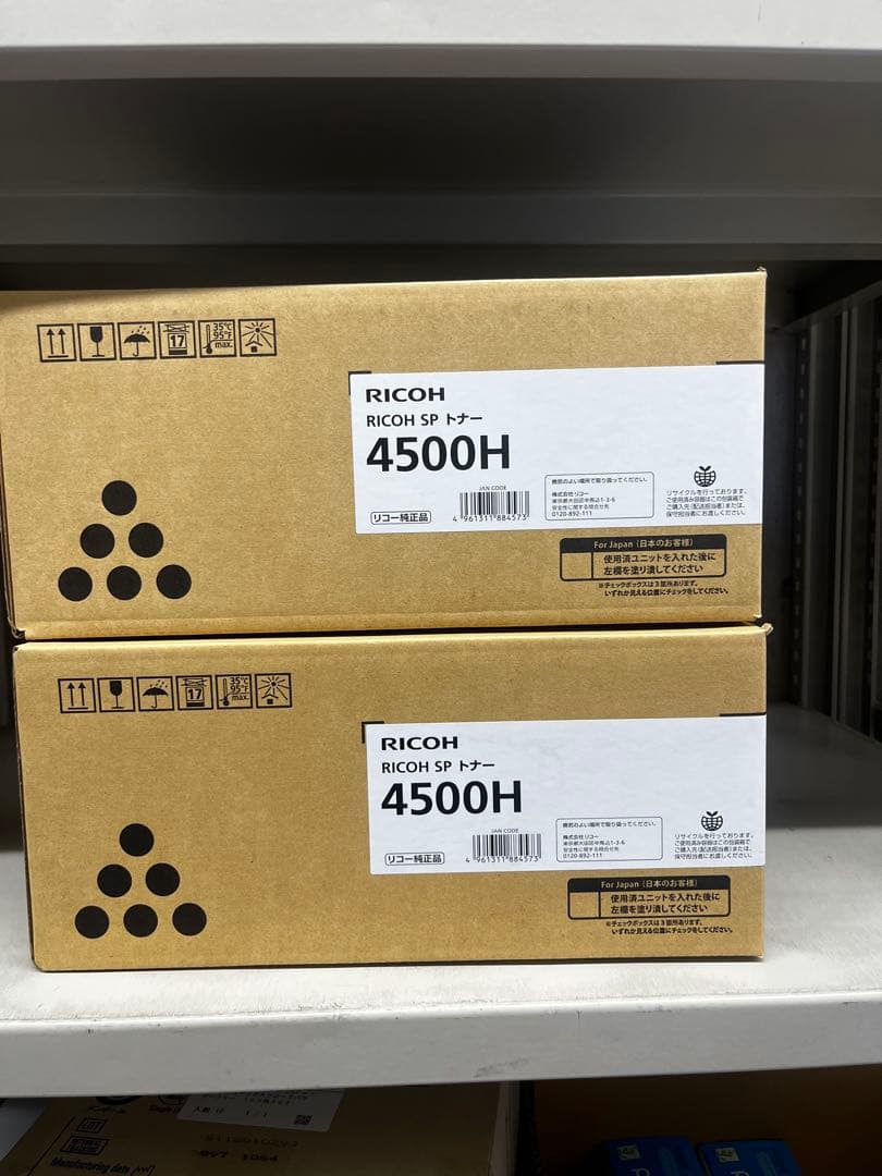 RICOH SP 4500H トナーカートリッジ 2個セット