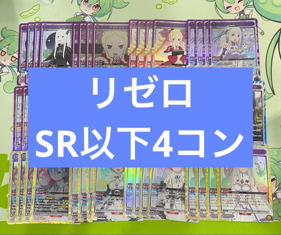 ユニアリ　リゼロ　ブースターパック　SR以下4コン　おまけAPつき
