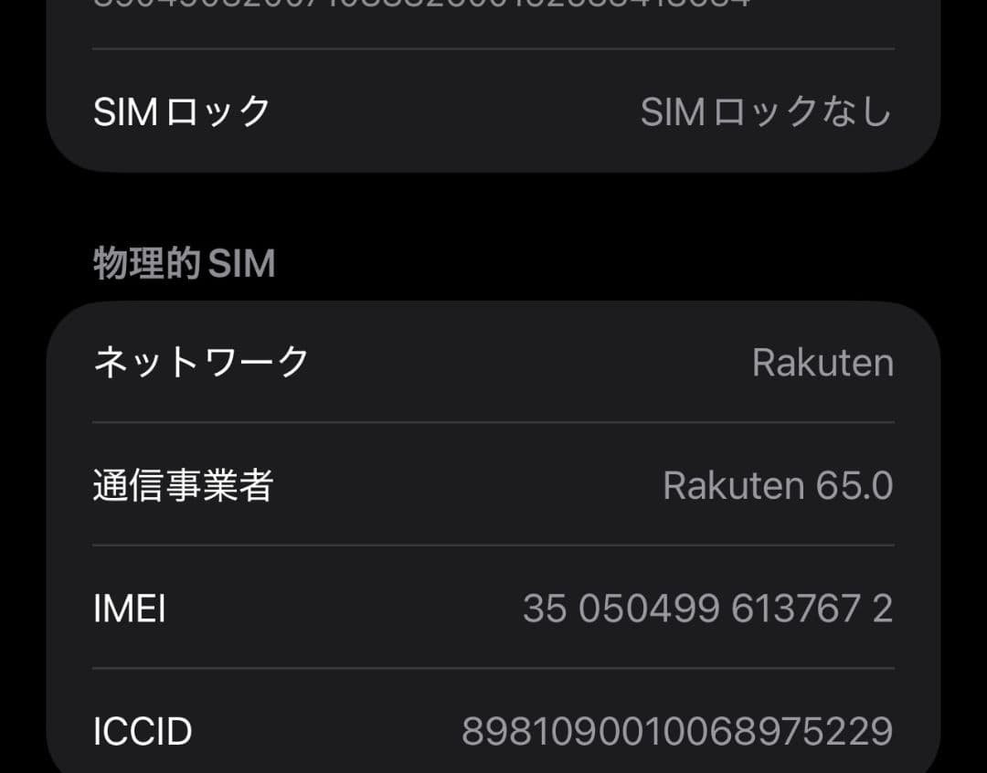 Iphone 14 Plus 128 GB SIM フリー