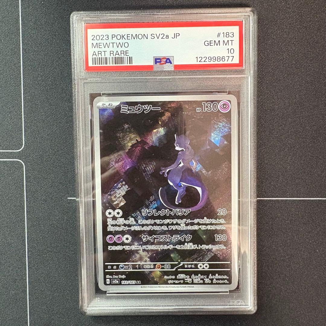 ミュウツーar PSA10