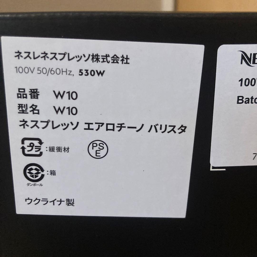 ネスプレッソ　エアロチーノバリスタ