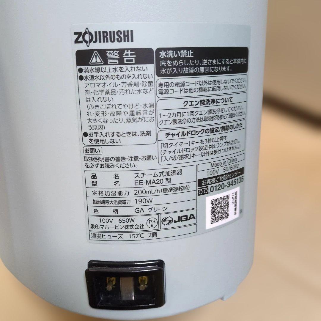 専用　2024年製 スチーム式加湿機 EE-MA20 象印