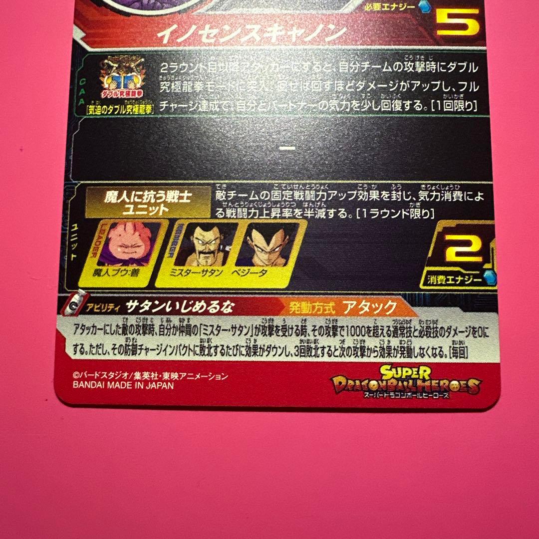 ヒーローズ MM5-018DA孫悟空　MM6-008DA魔人ブウ