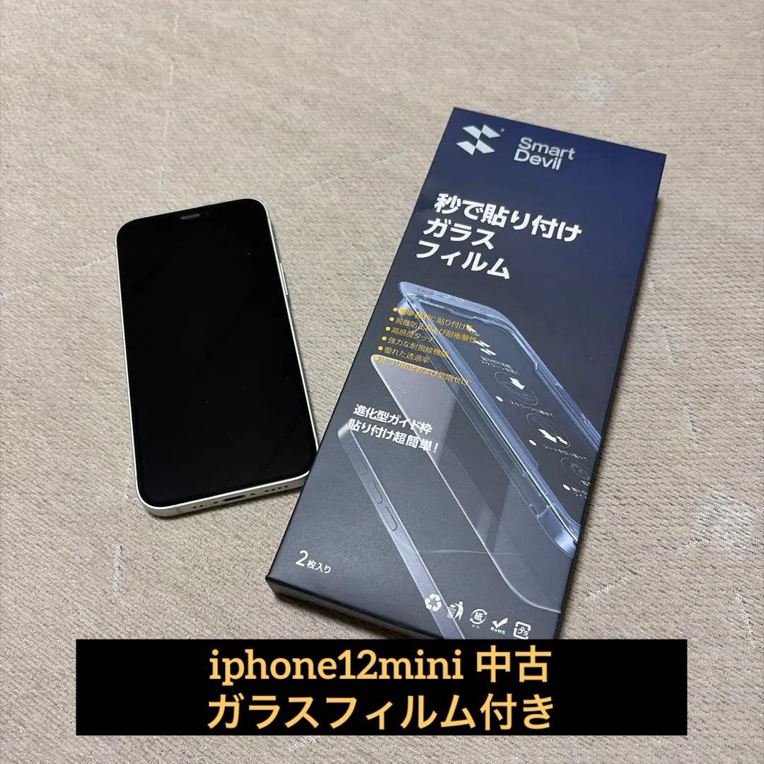 【即購入可】iphone12mini 中古 ガラスフィルム付き