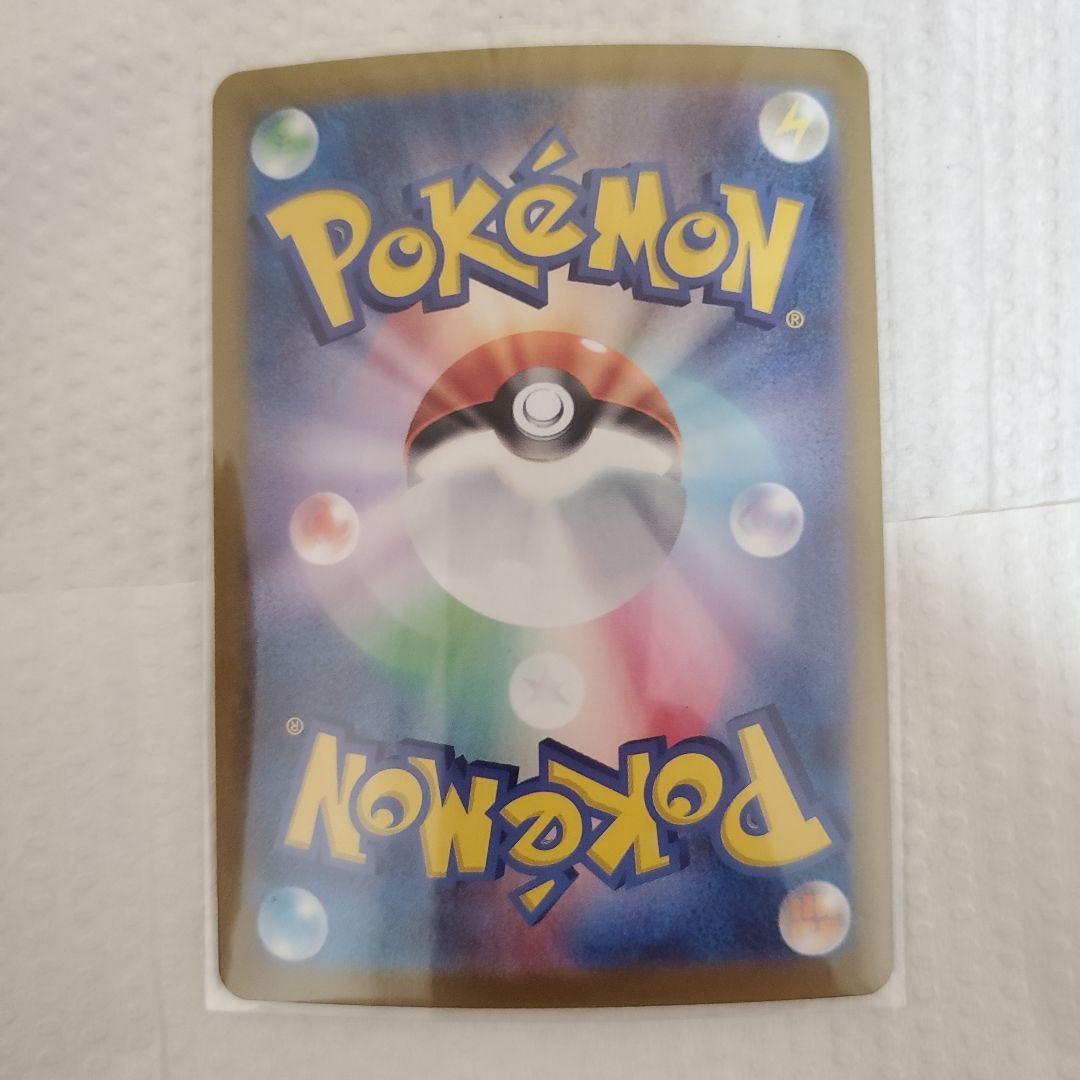 【年内に売り】ピカチュウex UR SV8 超電ブレイカー 136/106とSR