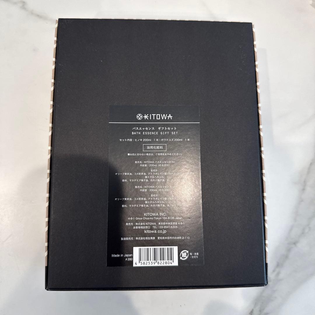 KITOWA BATH ESSENCE 2本セット　ひのき　ゆず