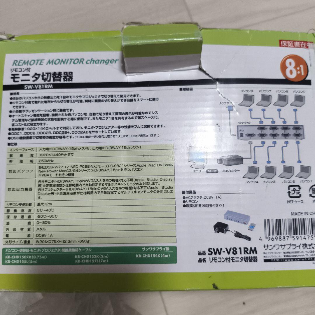 SW-V81RM リモートモニター切替器