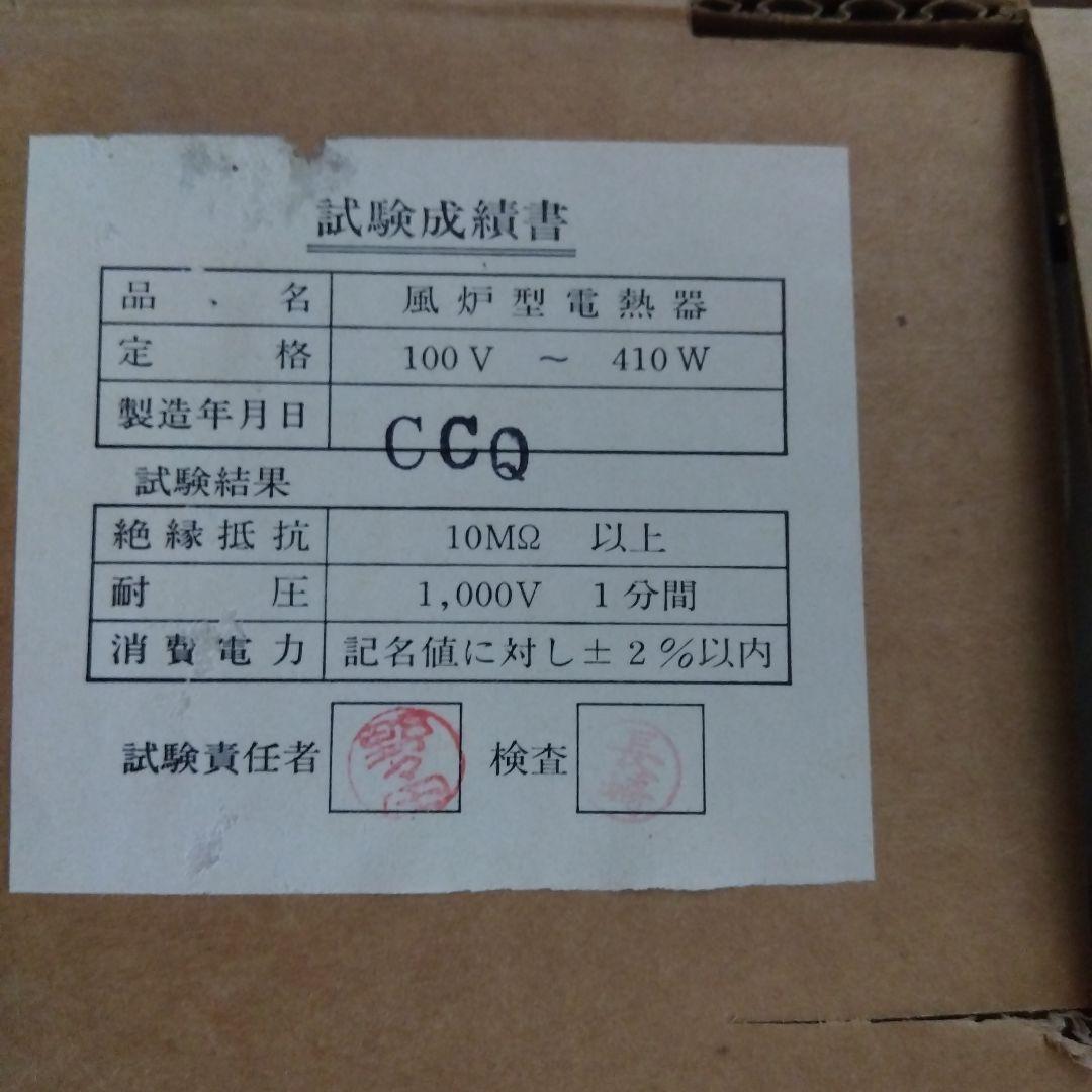 風炉型電熱器 未使用品　黒　 野々田 茶 道具