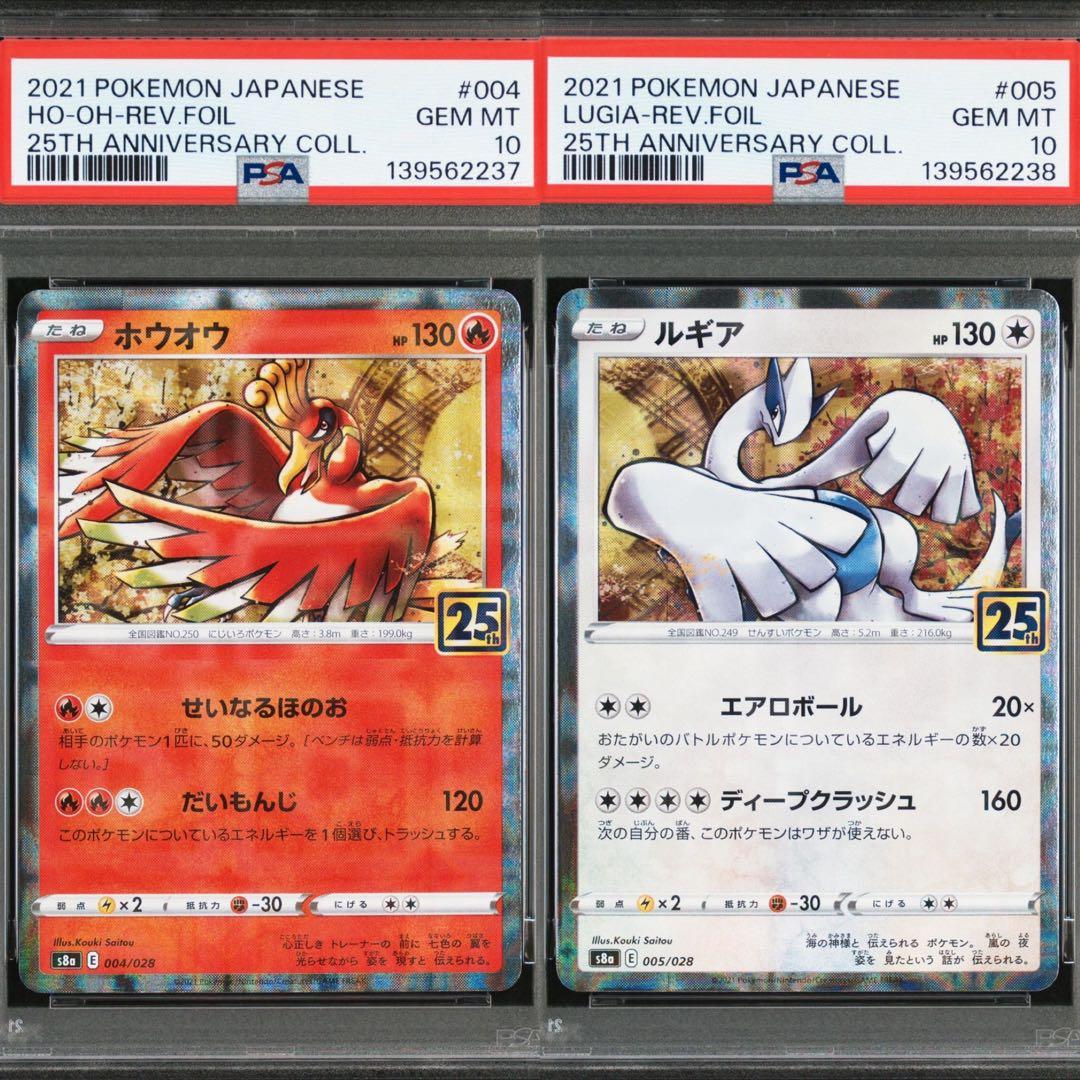 6連番　PSA10 25th foil ルギア　ホウオウ　カイ　グラ　レシ　ゼク