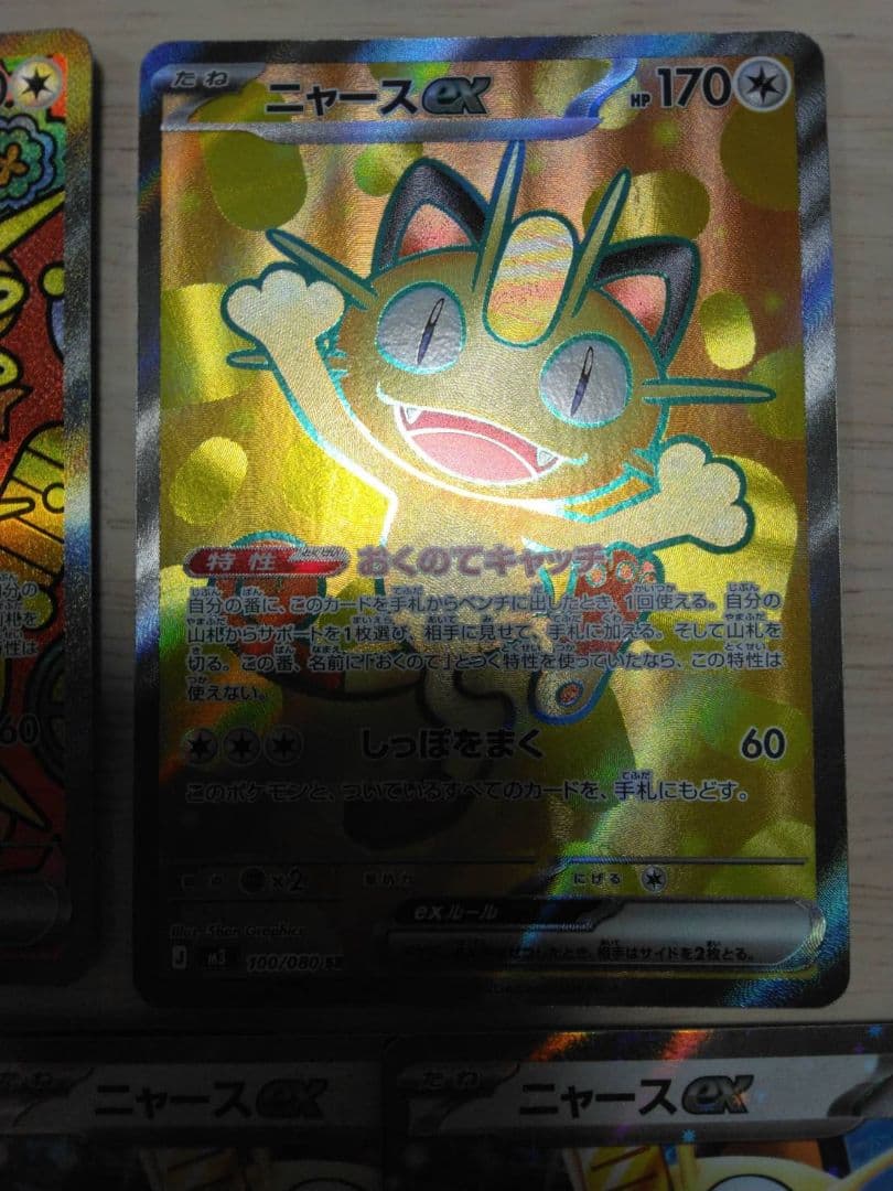 ニャースEX SAR　SR　RR　まとめ売り