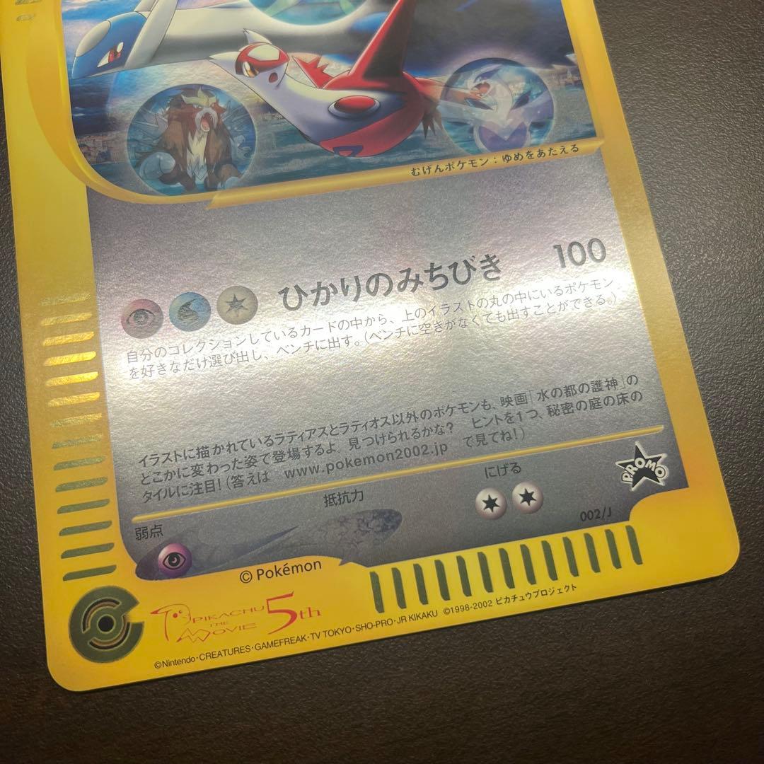 ラティアスとラティオス ジャンボカード PROMO 002/J ポケモン　12