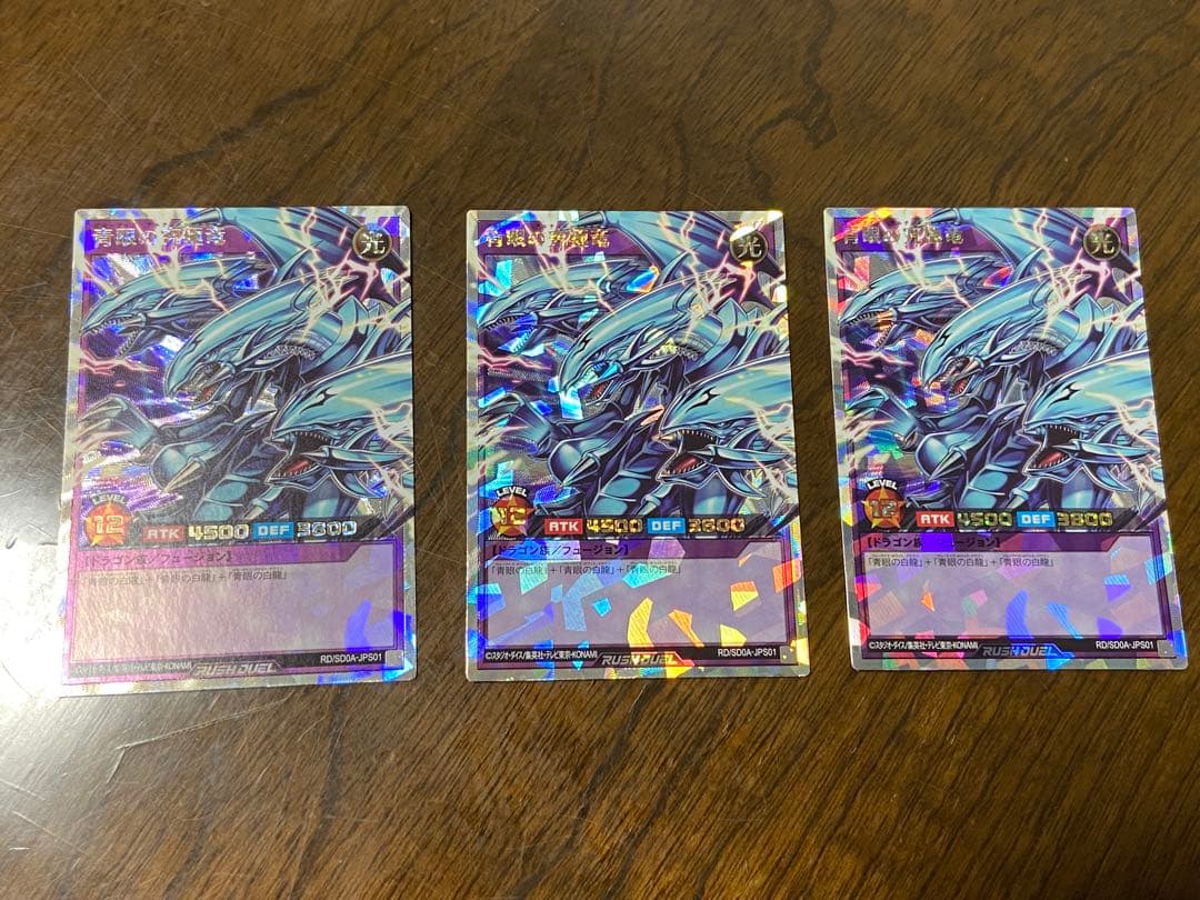 青眼の白龍　青眼の究極竜　【4枚セット】ラッシュデュエル