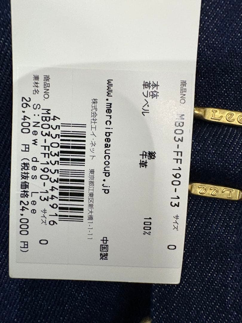メルシーボークー New des Lee サルエルデニムパンツ　0