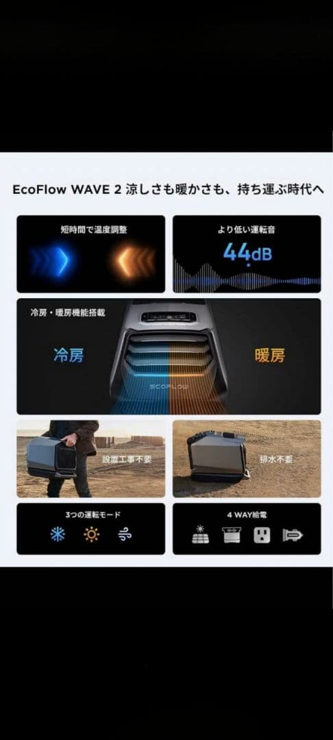 【超美品】エコフローwave2 EcoFlowポータブルエアコン　専用ダクト追加
