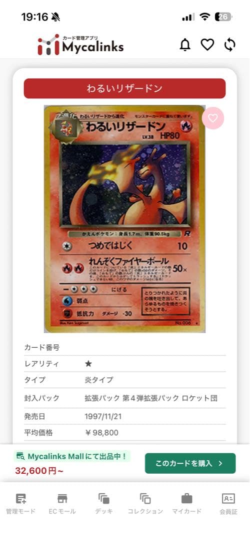 わるいリザードン 第4弾拡張パック ロケット団