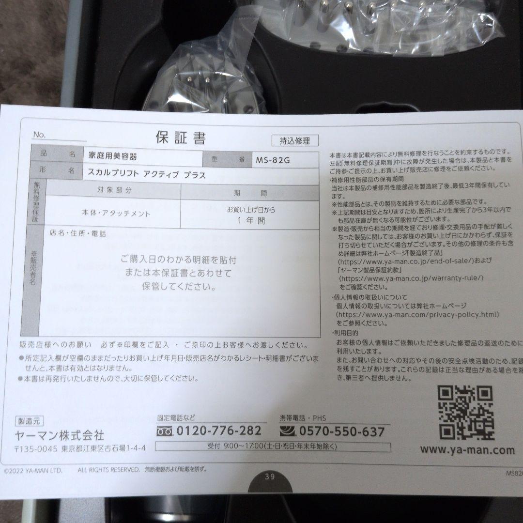 【新品未使用】ヤーマン ミーゼ スカルプリフトアクティブ プラス MS-82G