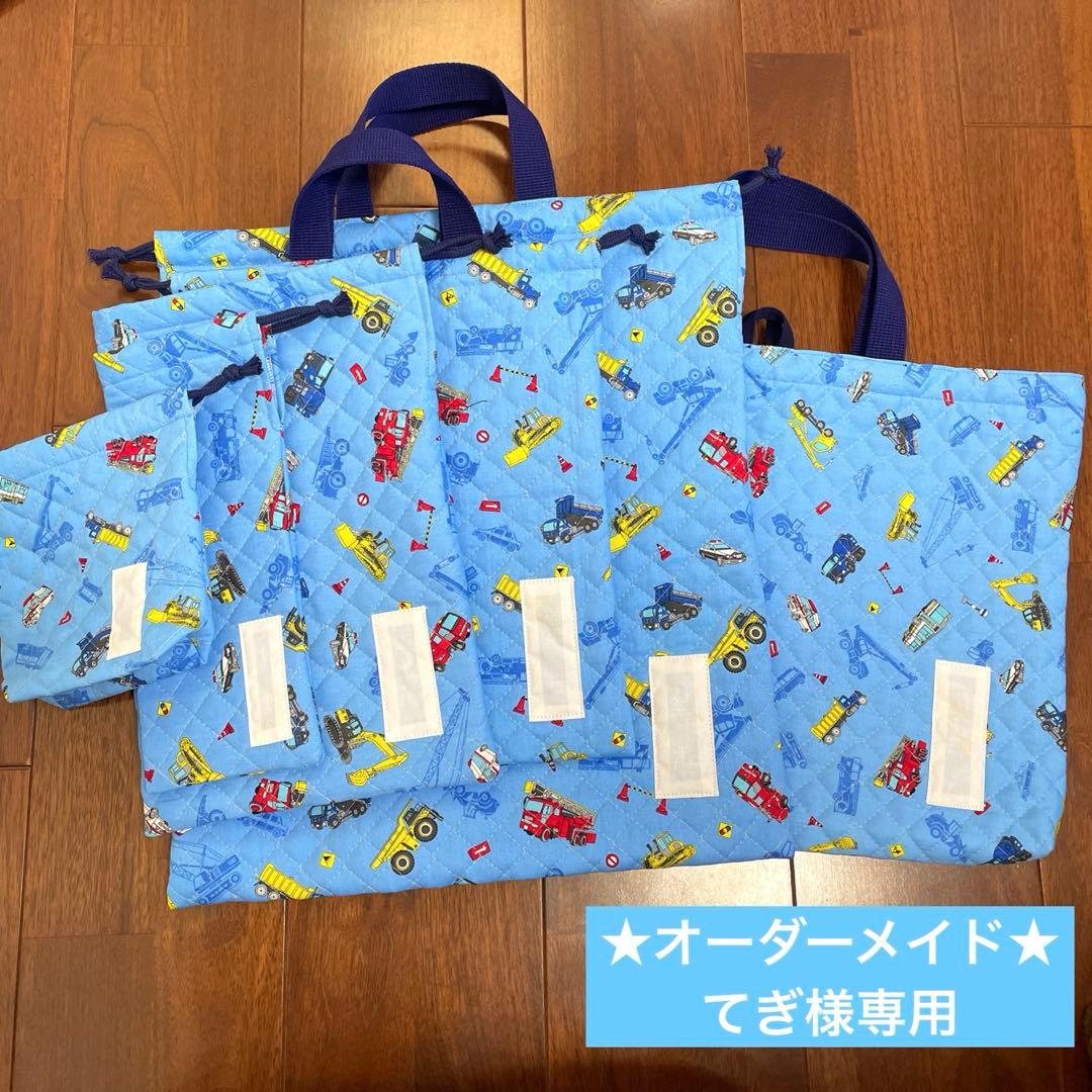 【オーダーメイド】入園入学グッズ　※てぎ