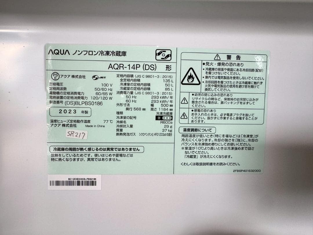 【美品】大阪送料無料★3か月保障付★2023年★AQR-14P★SR-217