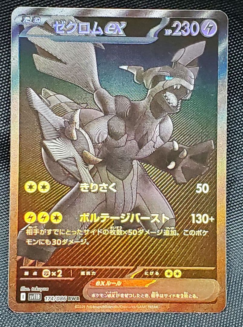 千*犬様 ポケカ★ゼクロムex★BWR★ブラックボルト★未使用品★ローダー入り★