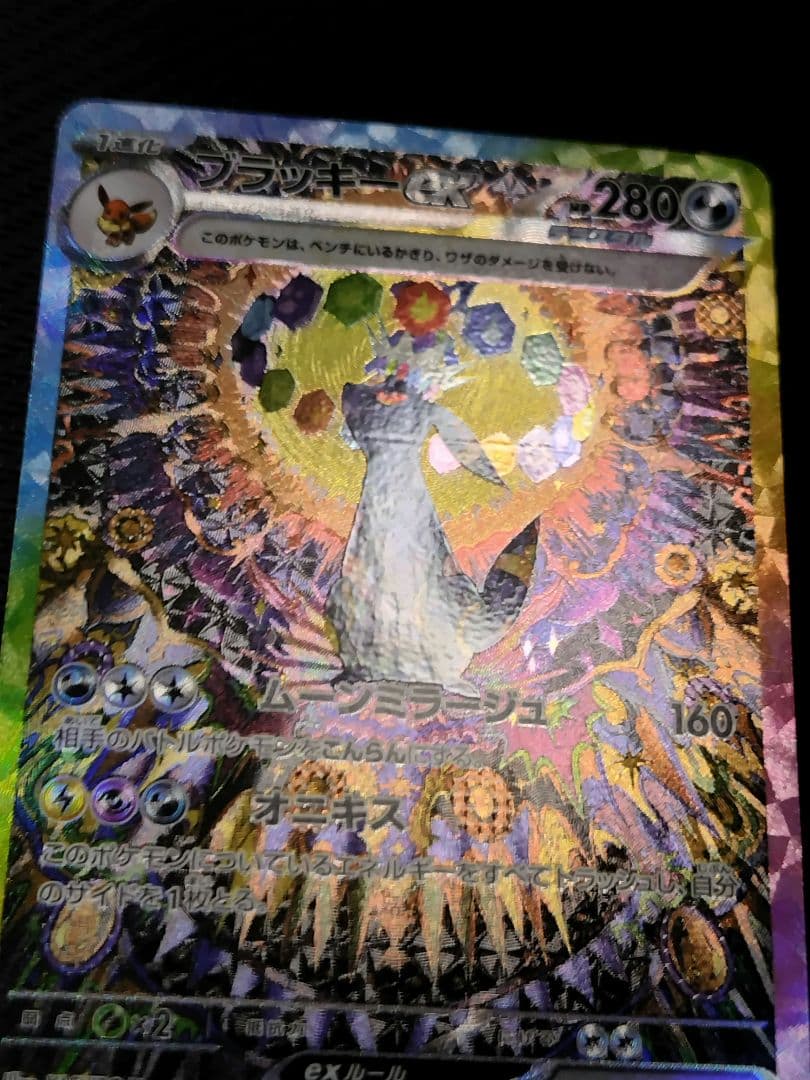 ブラッキーex SAR SV8a テラスタルフェスex 217/187　未使用