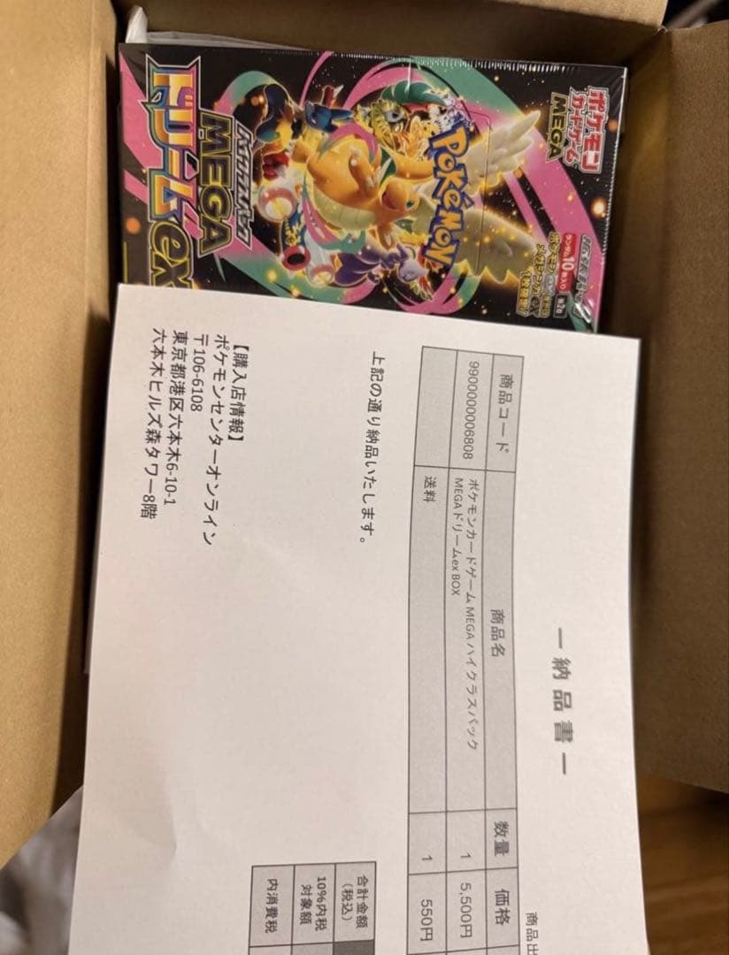 ポケモンカード　メガドリームex　１BOX　未開封　シュリンク付き