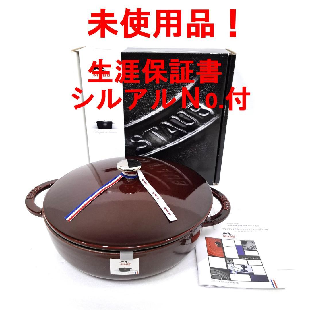 新品★ストウブ STAUB★ニダベイユ ソテーパン★24cm★グレナディンレッド