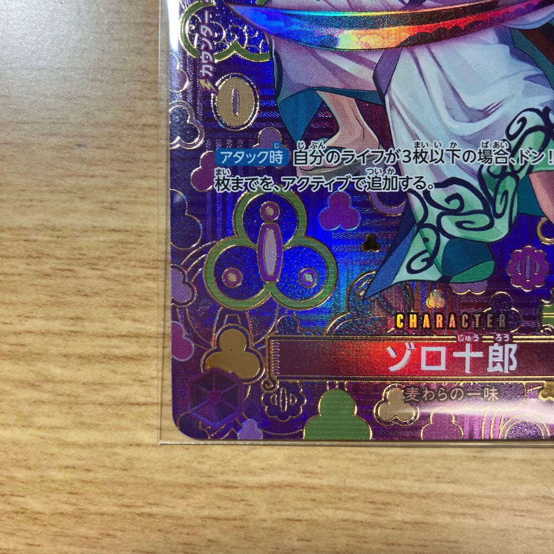 ゾロ十郎 R SP(スペシャルカード) OP05-067 美品