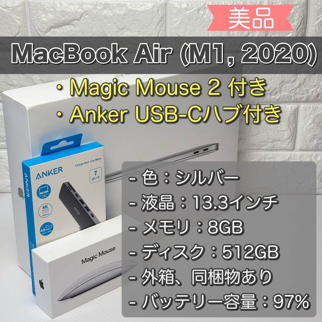 MacBook Air (M1, 2020) 8GB／512GB シルバー